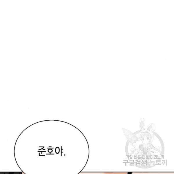 서울역 드루이드 12화 129