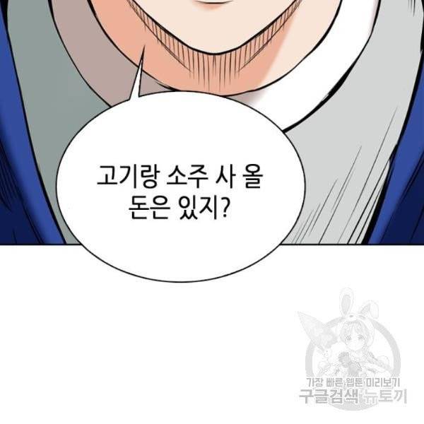 서울역 드루이드 12화 135
