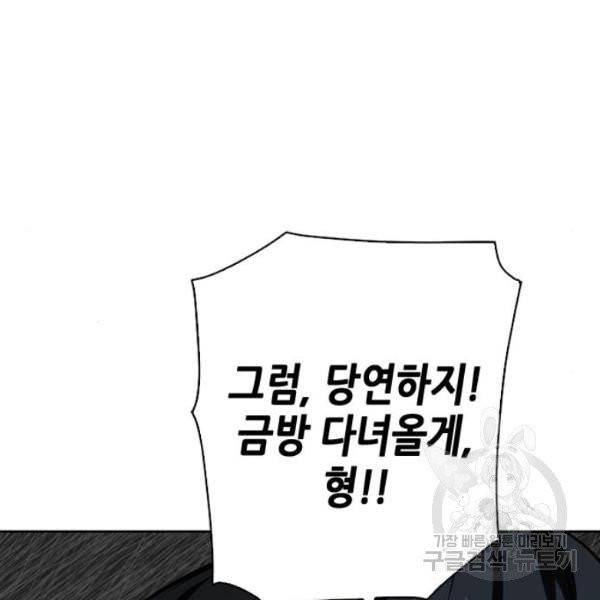 서울역 드루이드 12화 136