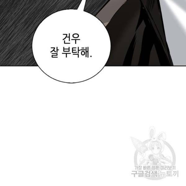 서울역 드루이드 12화 139