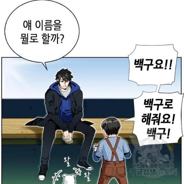 서울역 드루이드 12화 145