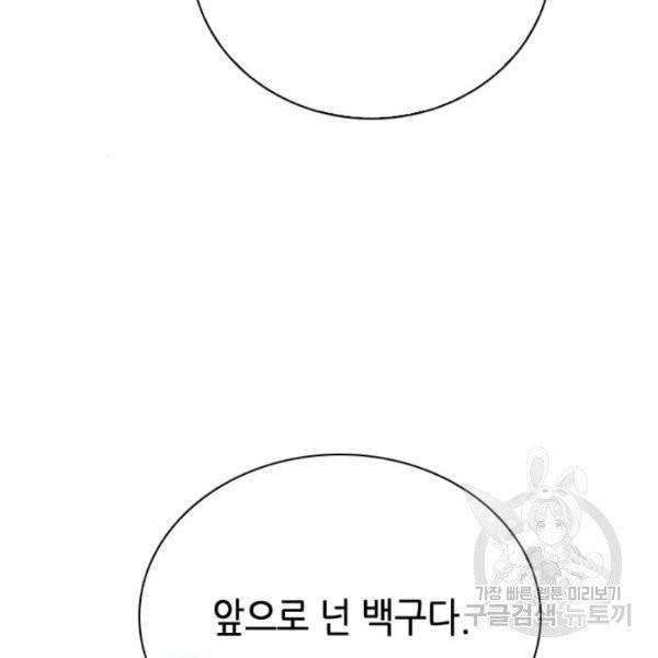 서울역 드루이드 12화 149