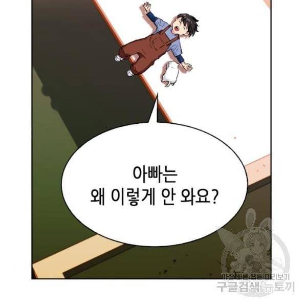 서울역 드루이드 12화 161