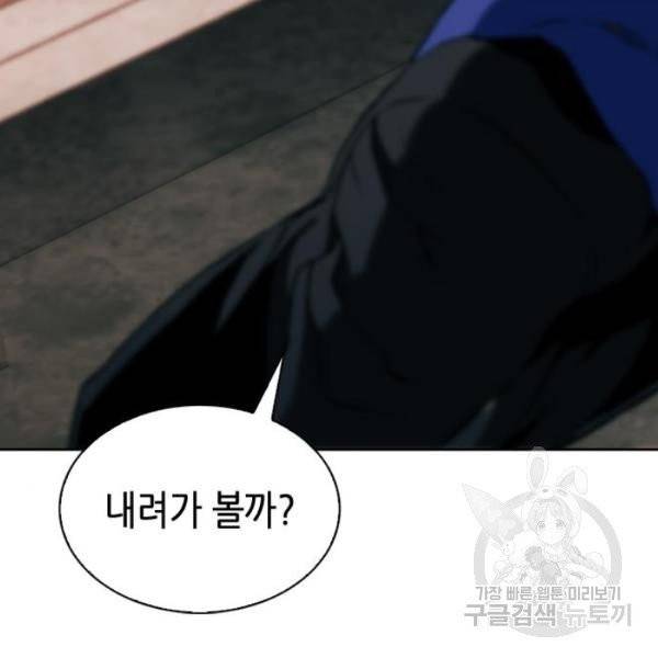 서울역 드루이드 12화 167