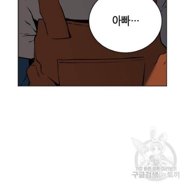 서울역 드루이드 12화 175