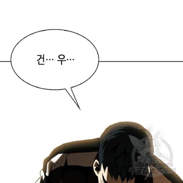 서울역 드루이드 12화 176