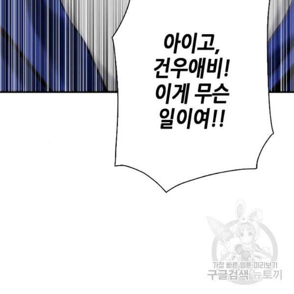 서울역 드루이드 12화 185