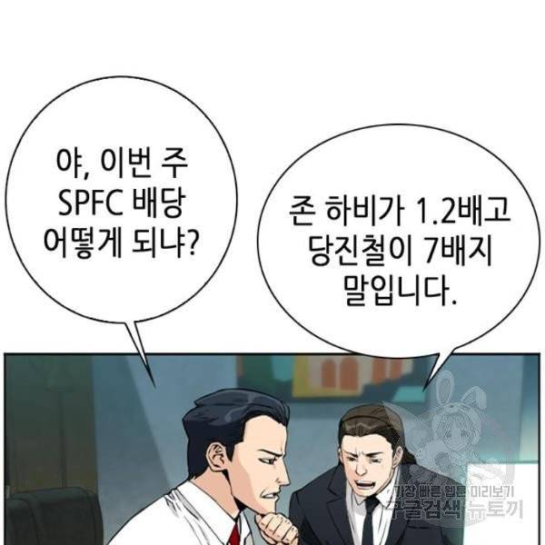 서울역 드루이드 12화 193