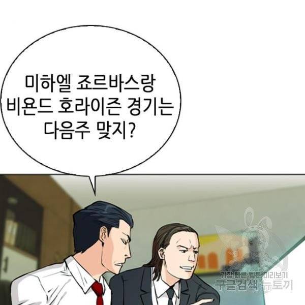 서울역 드루이드 12화 195