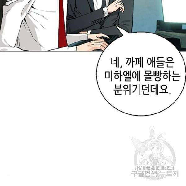 서울역 드루이드 12화 196