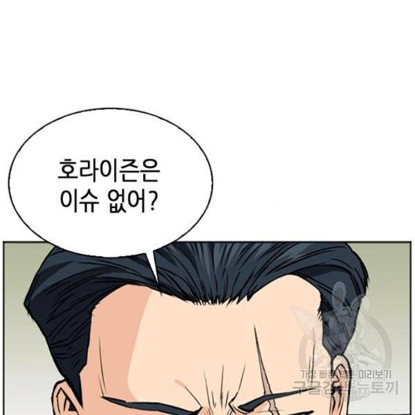 서울역 드루이드 12화 197