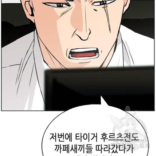 서울역 드루이드 12화 198