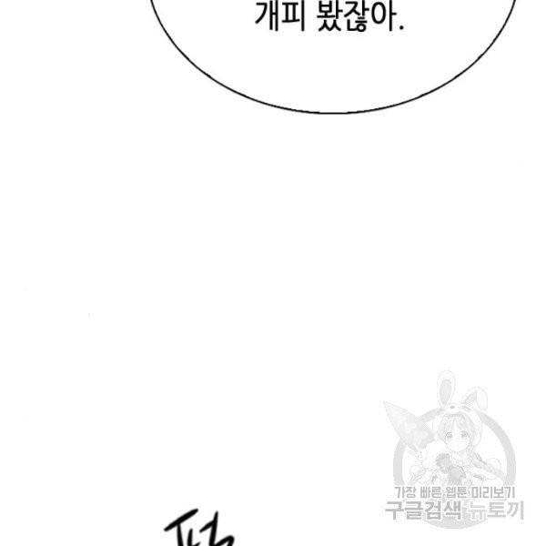 서울역 드루이드 12화 199