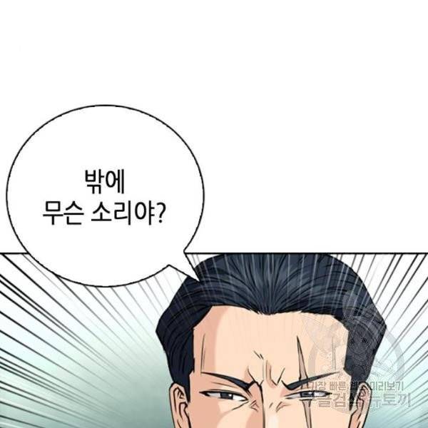 서울역 드루이드 12화 202