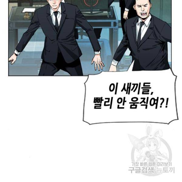 서울역 드루이드 12화 205