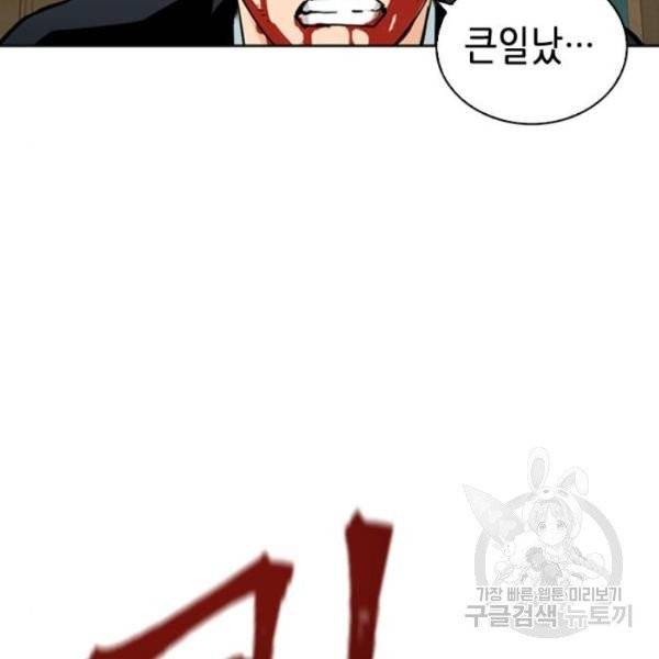 서울역 드루이드 12화 213