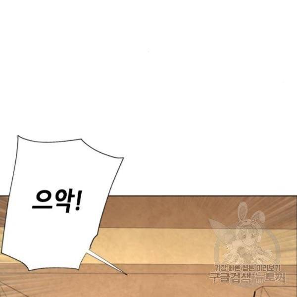 서울역 드루이드 12화 216