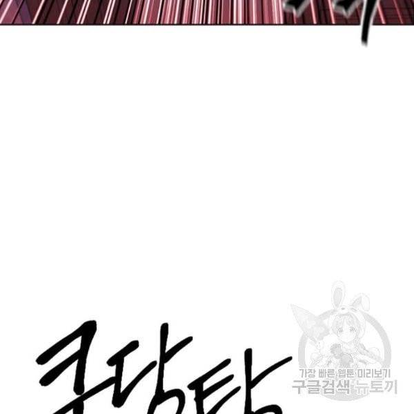 서울역 드루이드 12화 218