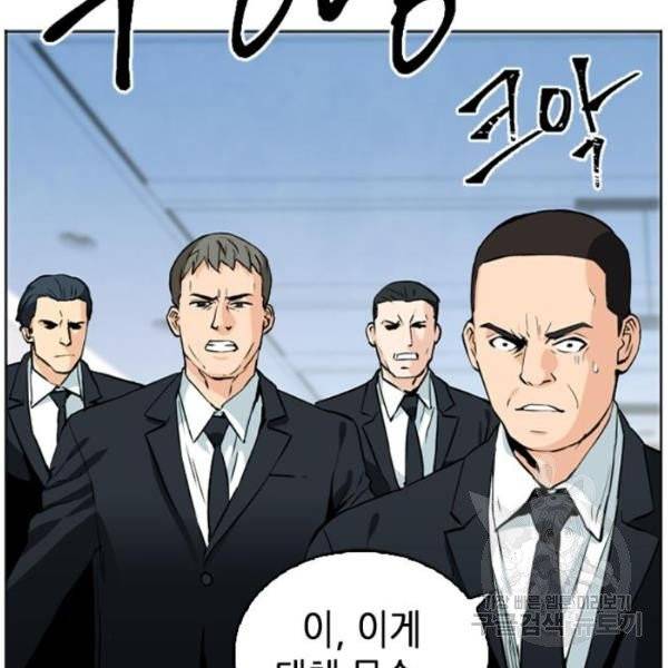 서울역 드루이드 12화 219