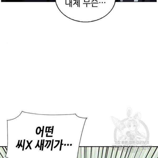 서울역 드루이드 12화 220