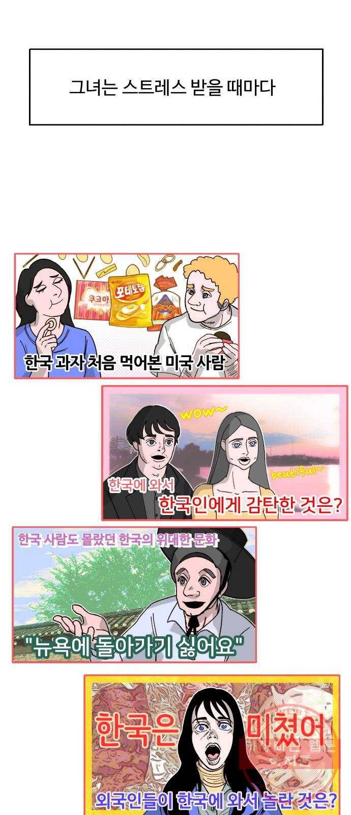 팔이피플 2화 - 강남으로 가는 길 6