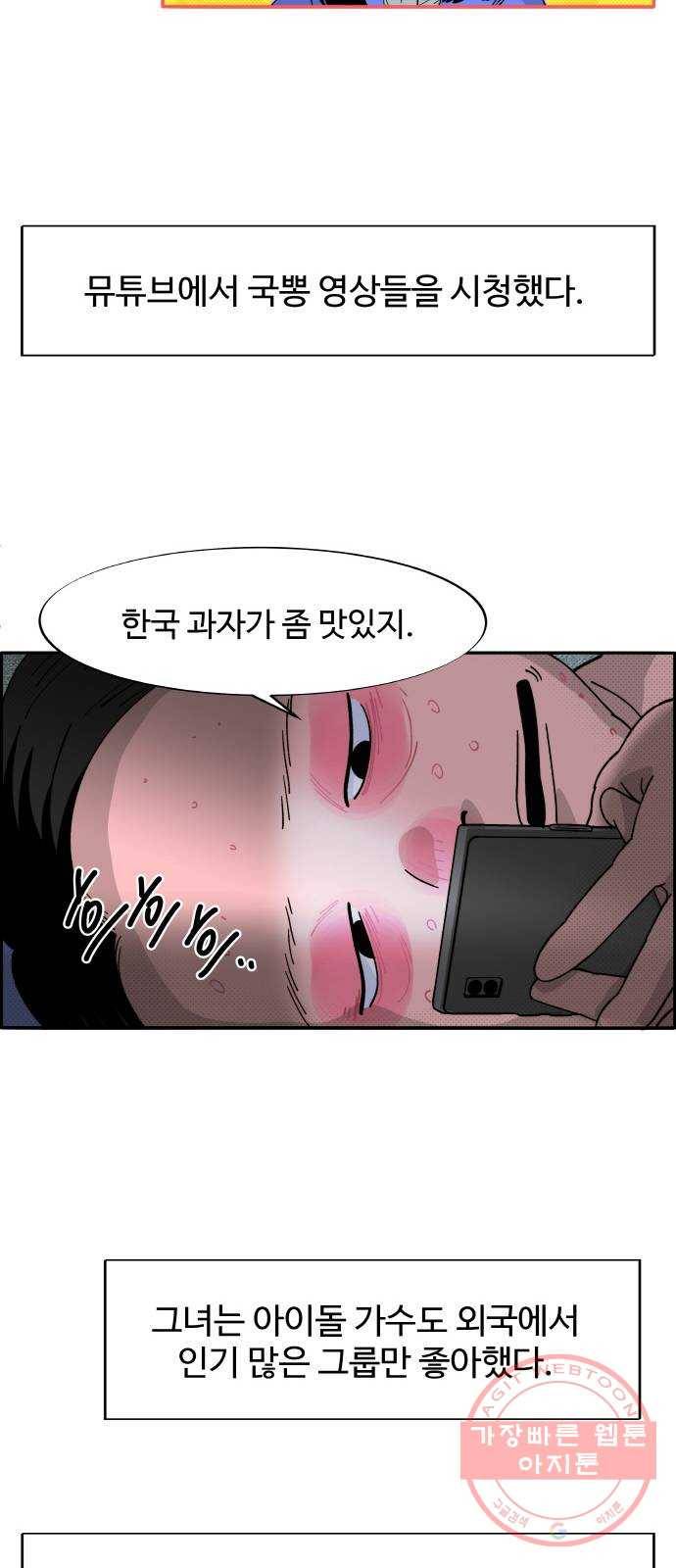 팔이피플 2화 - 강남으로 가는 길 7