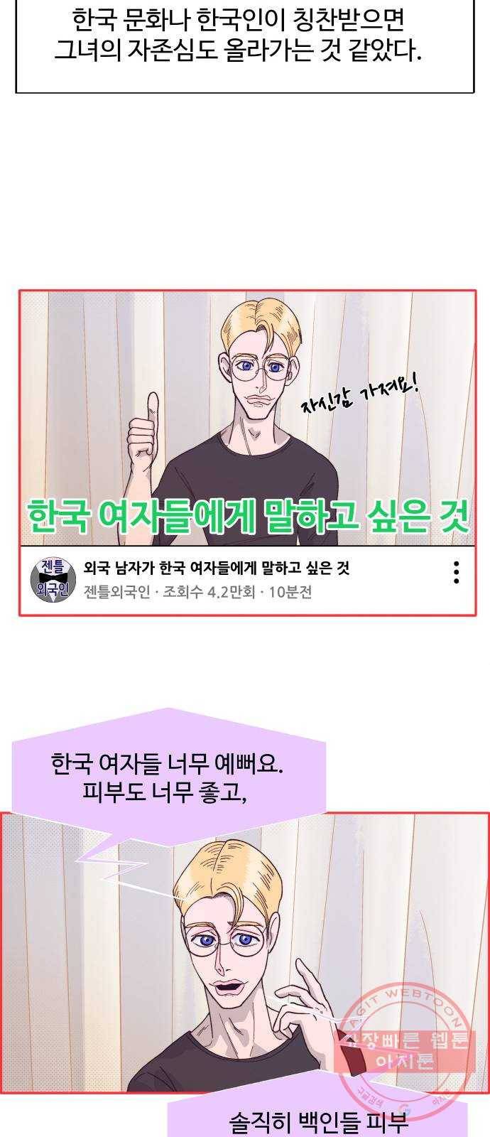팔이피플 2화 - 강남으로 가는 길 8