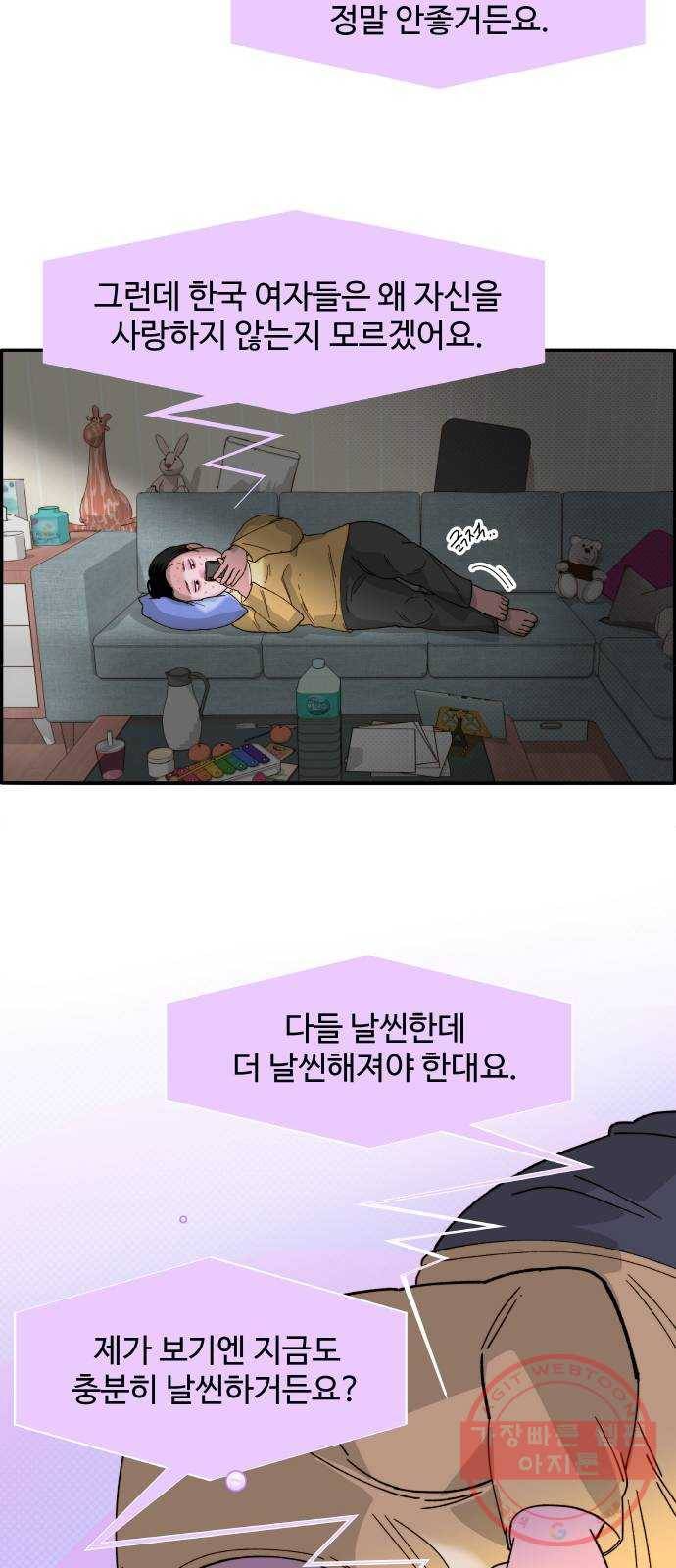 팔이피플 2화 - 강남으로 가는 길 9