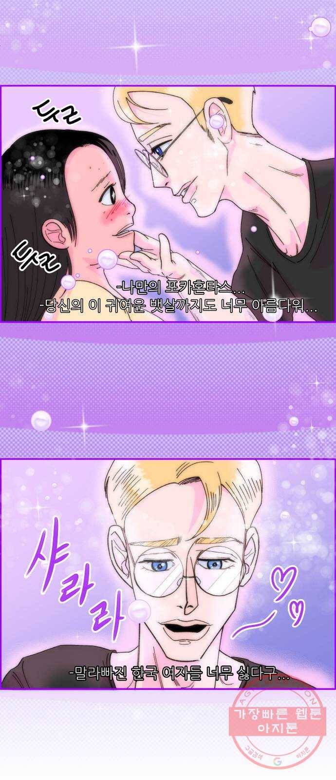 팔이피플 2화 - 강남으로 가는 길 12