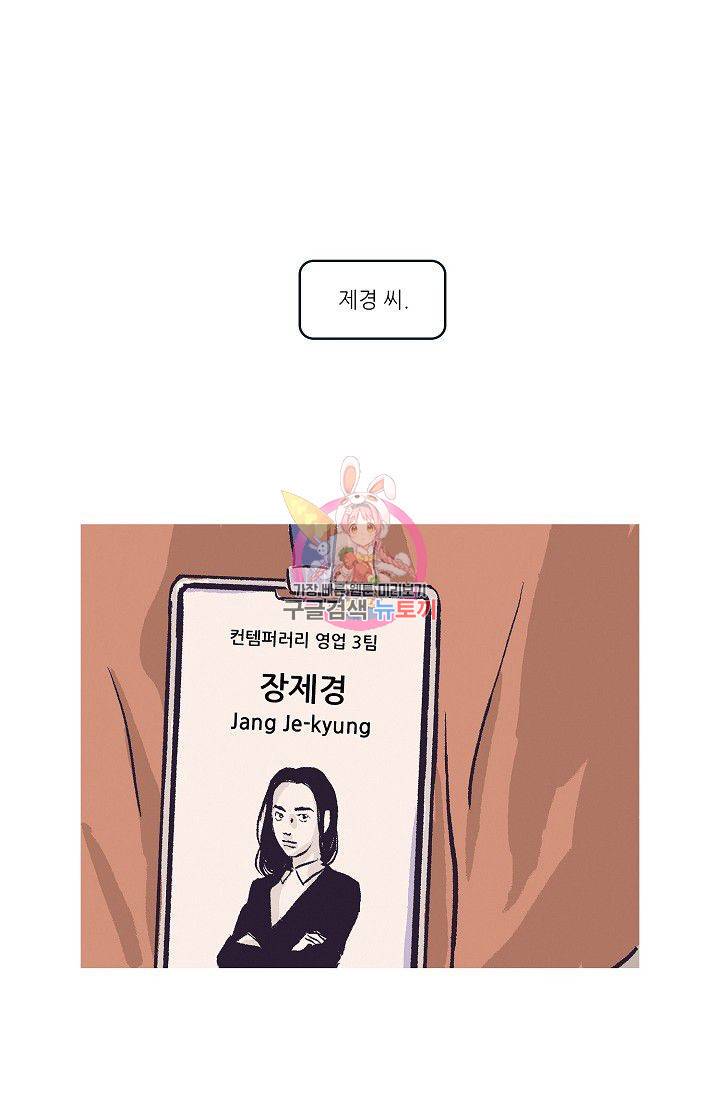 연애소설 읽는 교수 35화 1