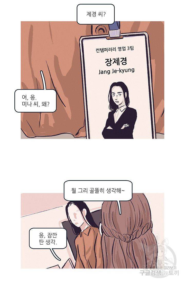 연애소설 읽는 교수 35화 2
