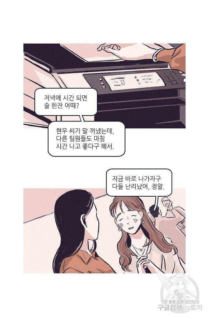 연애소설 읽는 교수 35화 3
