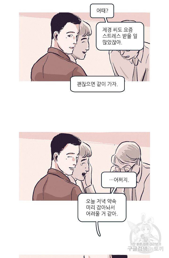 연애소설 읽는 교수 35화 4
