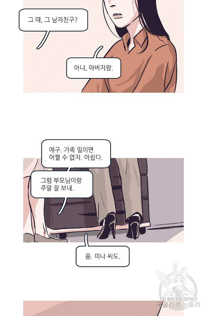 연애소설 읽는 교수 35화 5