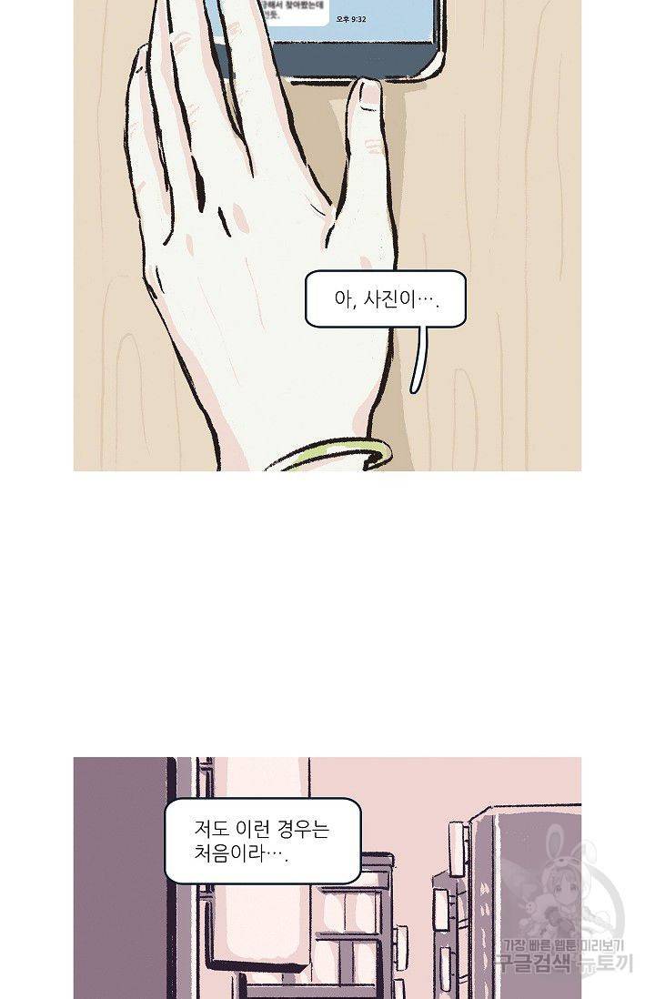 연애소설 읽는 교수 35화 8