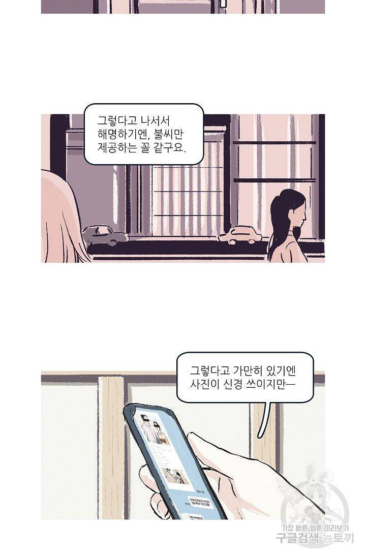 연애소설 읽는 교수 35화 9