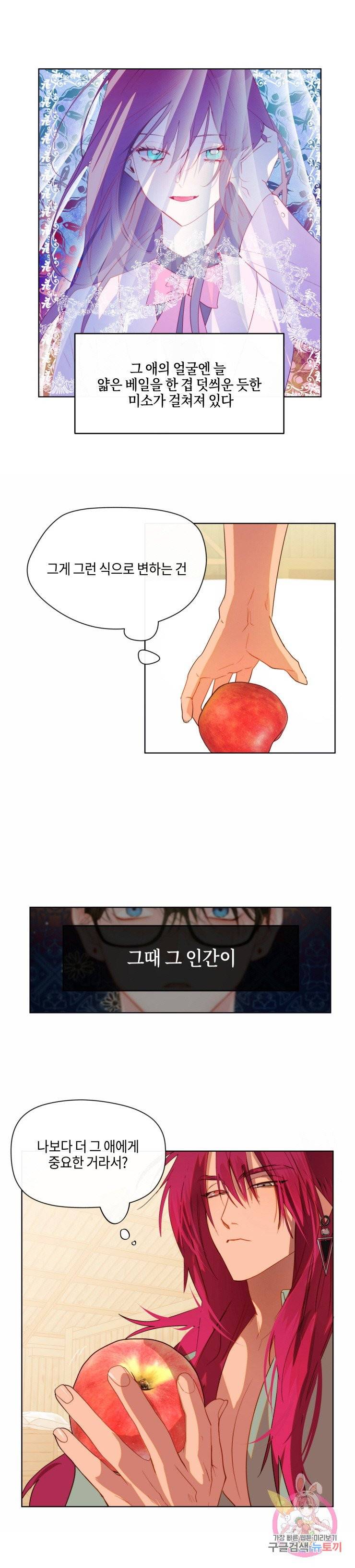두근두근 공략기 42화 3