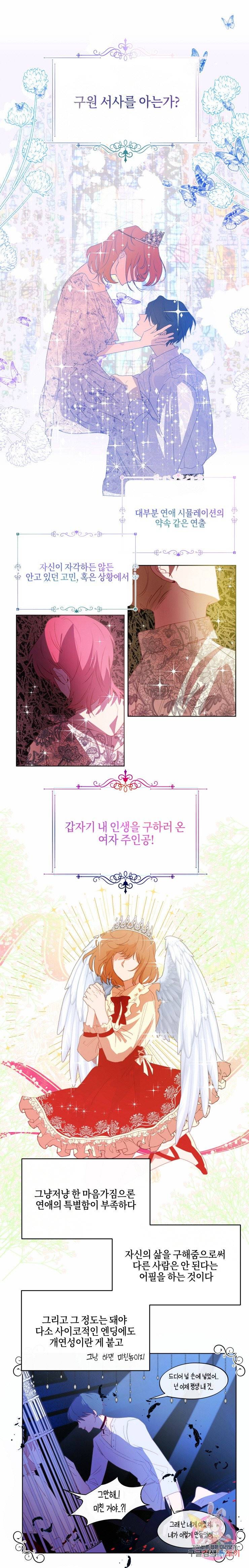 두근두근 공략기 42화 5