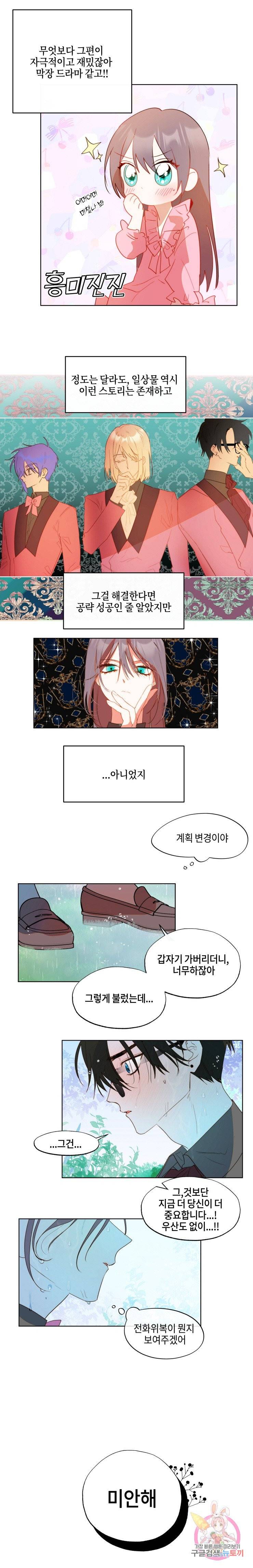 두근두근 공략기 42화 6