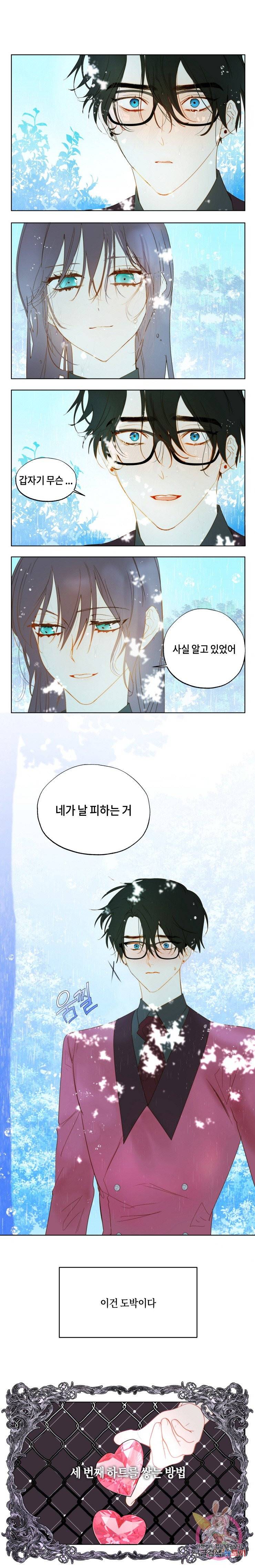 두근두근 공략기 42화 7