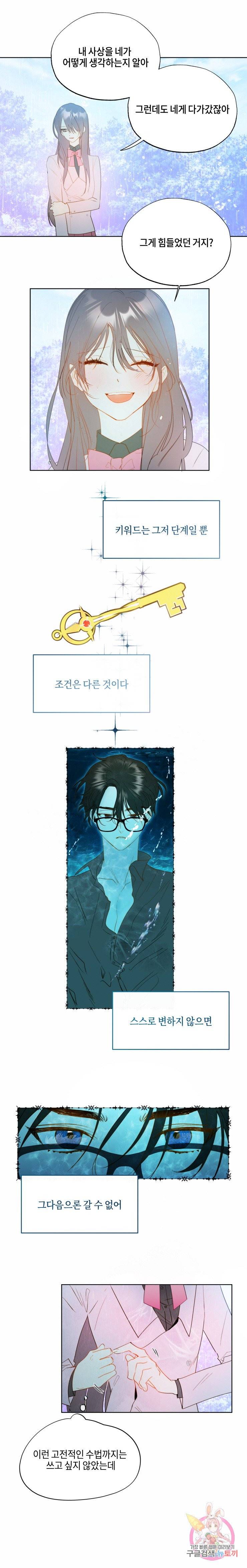 두근두근 공략기 42화 8
