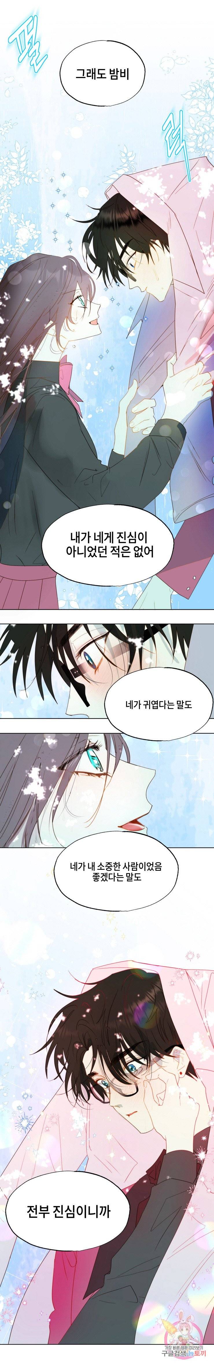 두근두근 공략기 42화 9