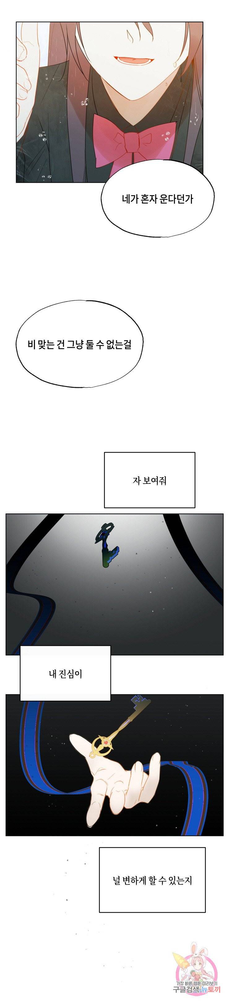 두근두근 공략기 42화 10