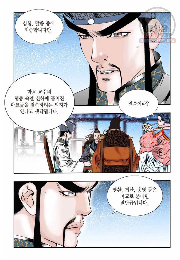 염라 196화 3