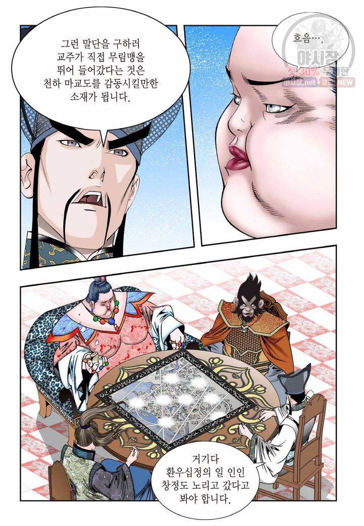 염라 196화 4
