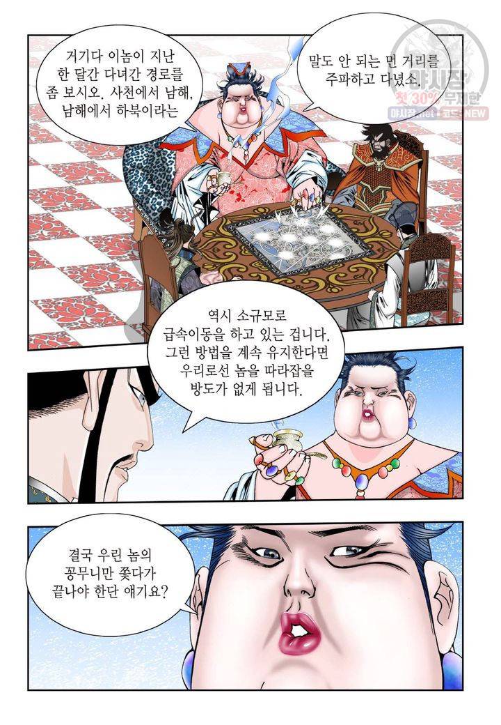 염라 196화 6