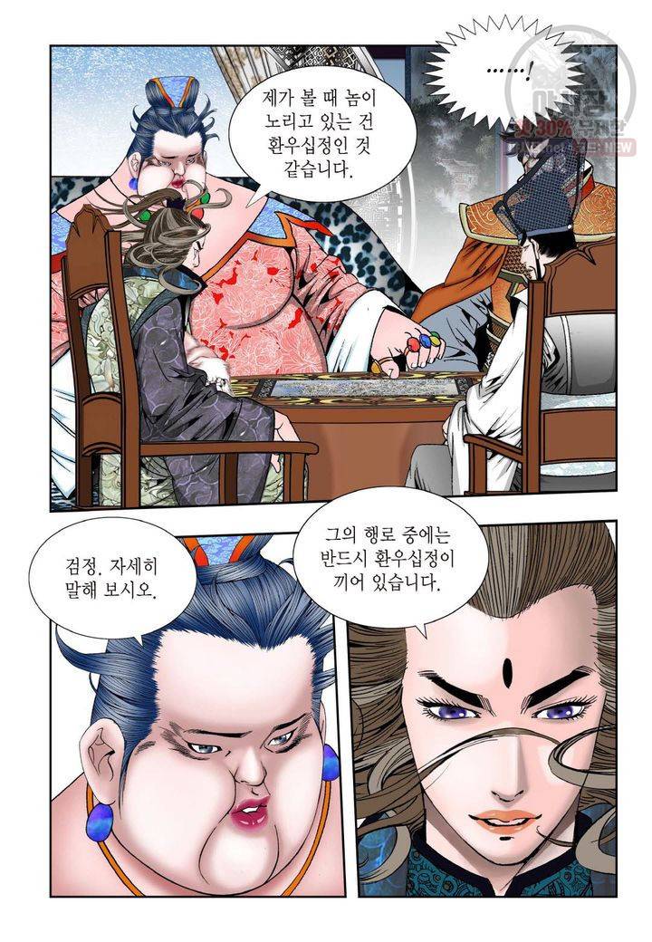 염라 196화 7