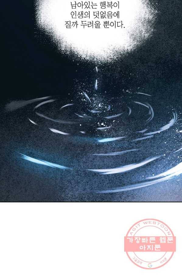 고홍 68화<시즌1 완결> 4