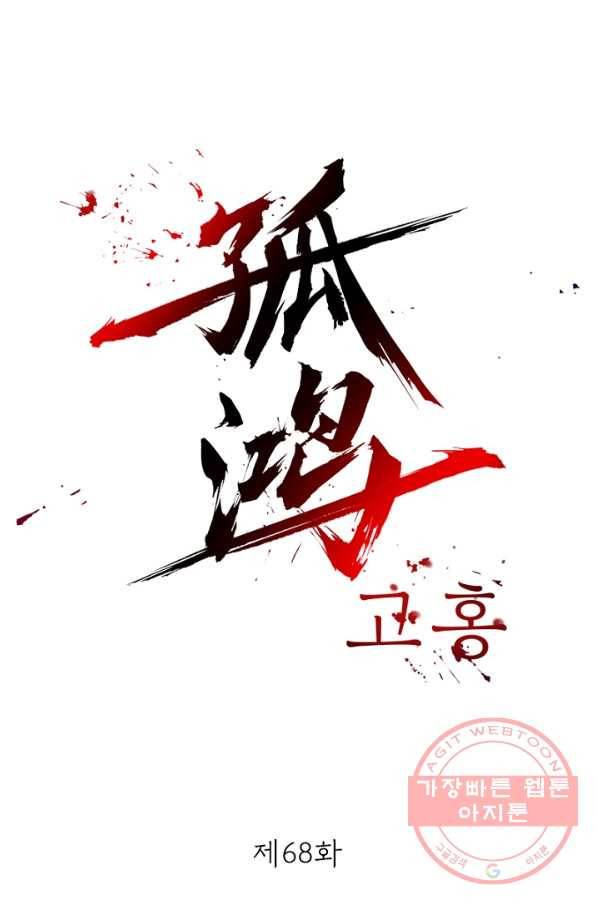 고홍 68화<시즌1 완결> 5