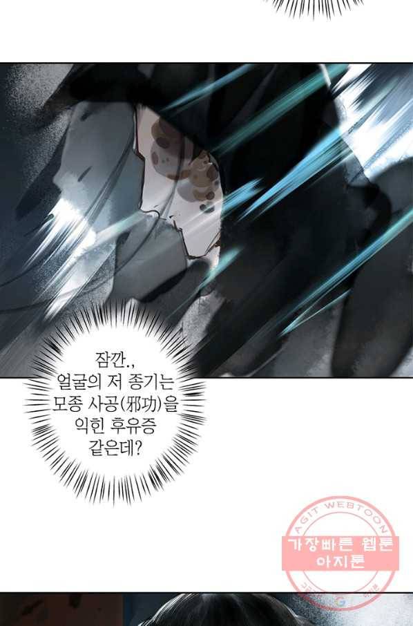 고홍 68화<시즌1 완결> 15